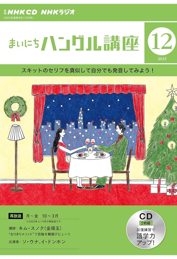 CD ラジオまいにちハングル講座 2018年度版 NHKラジオ まいにちハングル講座 2025年4月号 (発売日2025年03月18日